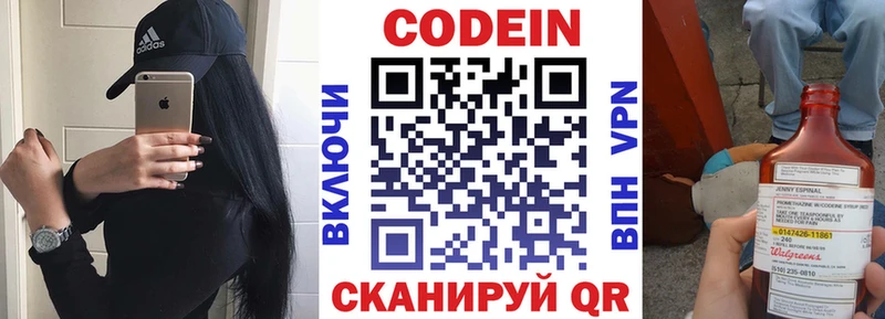 Кодеин напиток Lean (лин)  Поворино 
